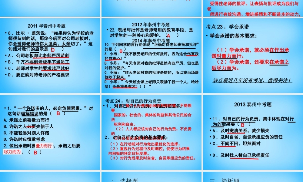 中考政治 八上 考点21 24复习课件