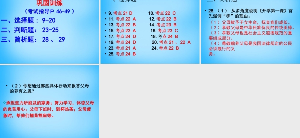 中考政治 八上 考点21 24复习课件