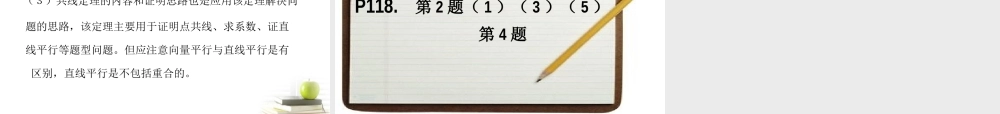 四川省邛崃一中高二数学 实数与向量的积 课件