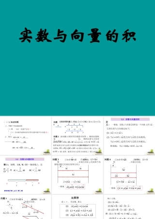 四川省邛崃一中高二数学 实数与向量的积 课件