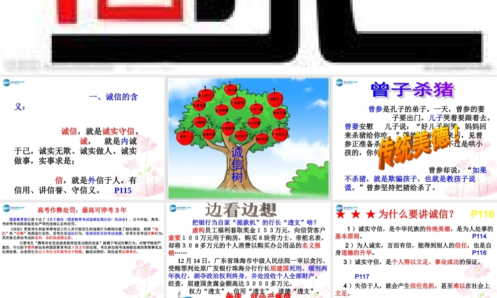 八年级政治上册 第十课 第2框 诚信做人课件 教科版 课件