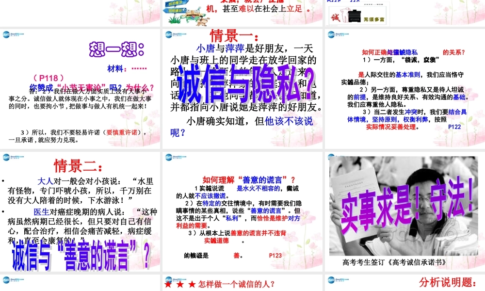 八年级政治上册 第十课 第2框 诚信做人课件 教科版 课件