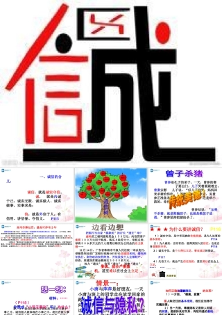 八年级政治上册 第十课 第2框 诚信做人课件 教科版 课件