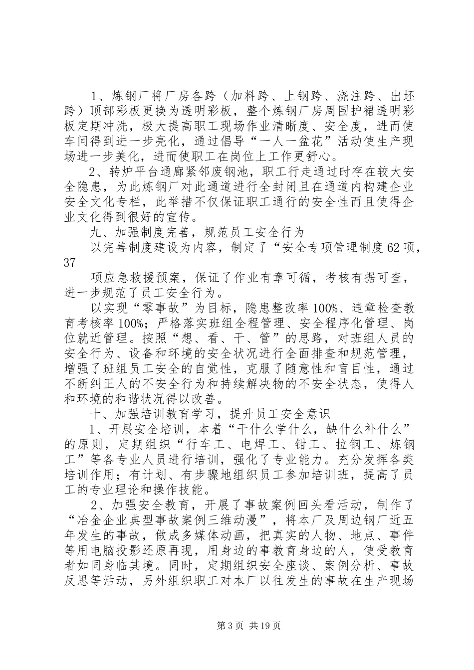 钢铁企业安全工作计划_第3页