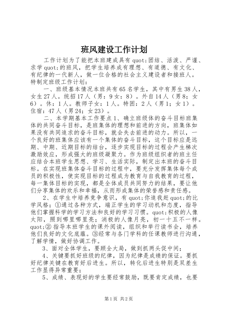 班风建设工作计划_第1页