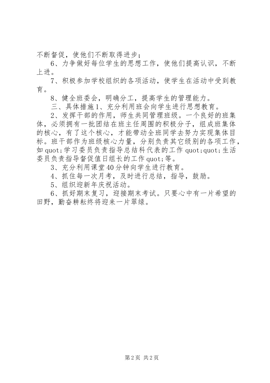 班风建设工作计划_第2页