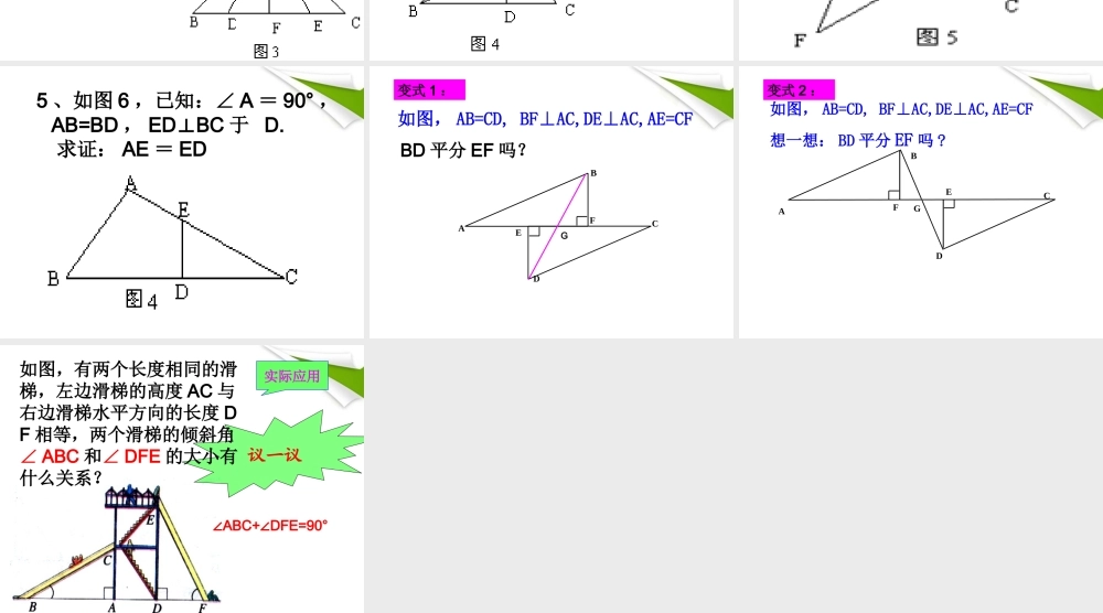 八年级数学 三角形全等章节复习课件 人教新课标版 课件