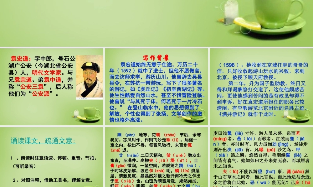 八年级语文下册 第29课(满井游记)课件 (新版)新人教版 课件