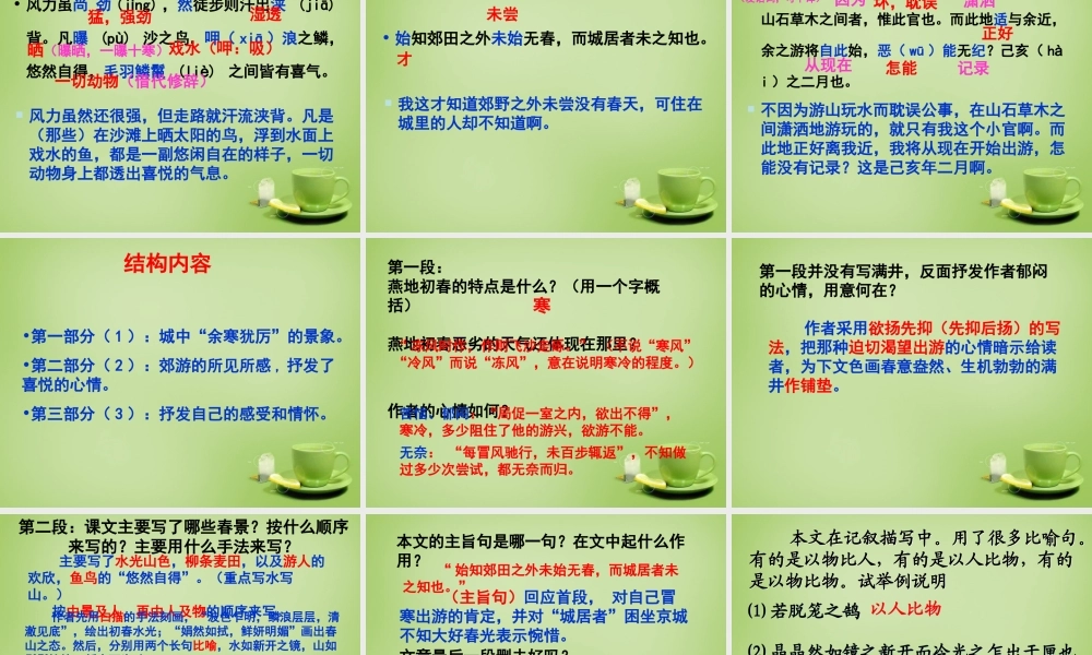 八年级语文下册 第29课(满井游记)课件 (新版)新人教版 课件