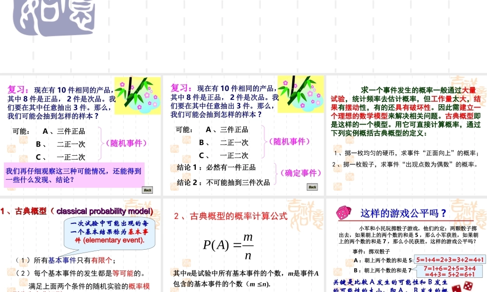 广东地区高一数学必修3古典概型课件 新课标 苏教版1 课件