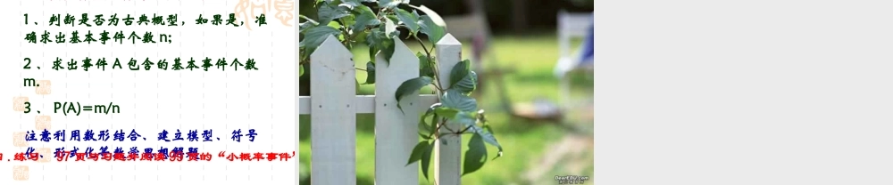 广东地区高一数学必修3古典概型课件 新课标 苏教版1 课件