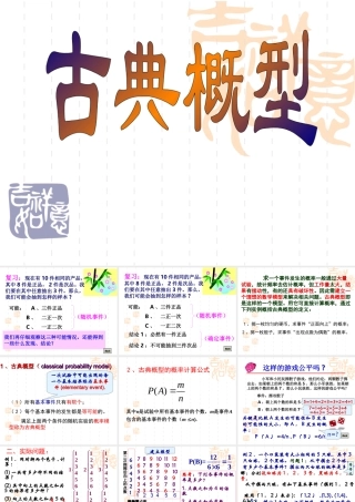 广东地区高一数学必修3古典概型课件 新课标 苏教版1 课件