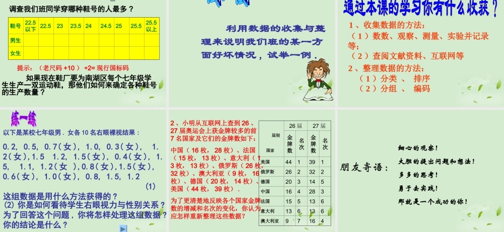 九年级数学 61数据的收集与整理课件 人教新课标版 课件