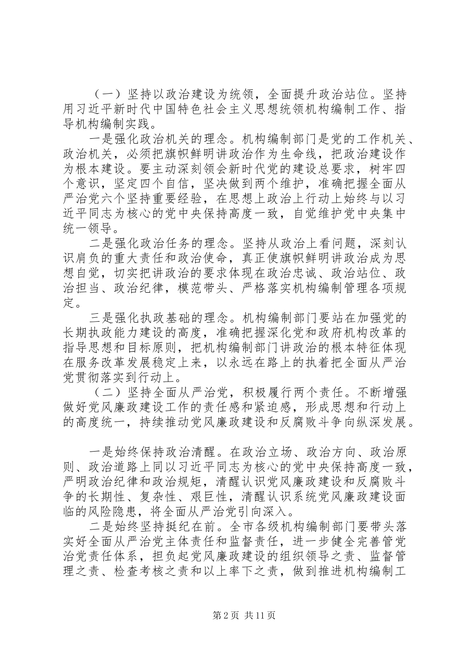 全市机构编制工作会议领导讲话_第2页