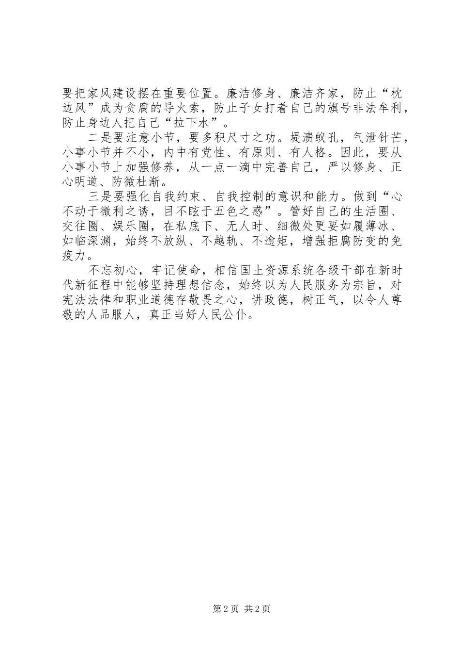 学习关于习总书记在重庆代表团讲话心得体会_第2页