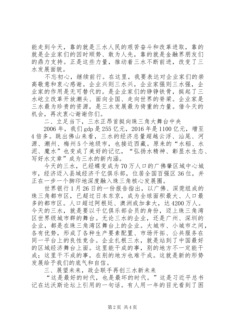 佛山XX县区委书记黄福洪在促进实体经济发展大会上的讲话_第2页