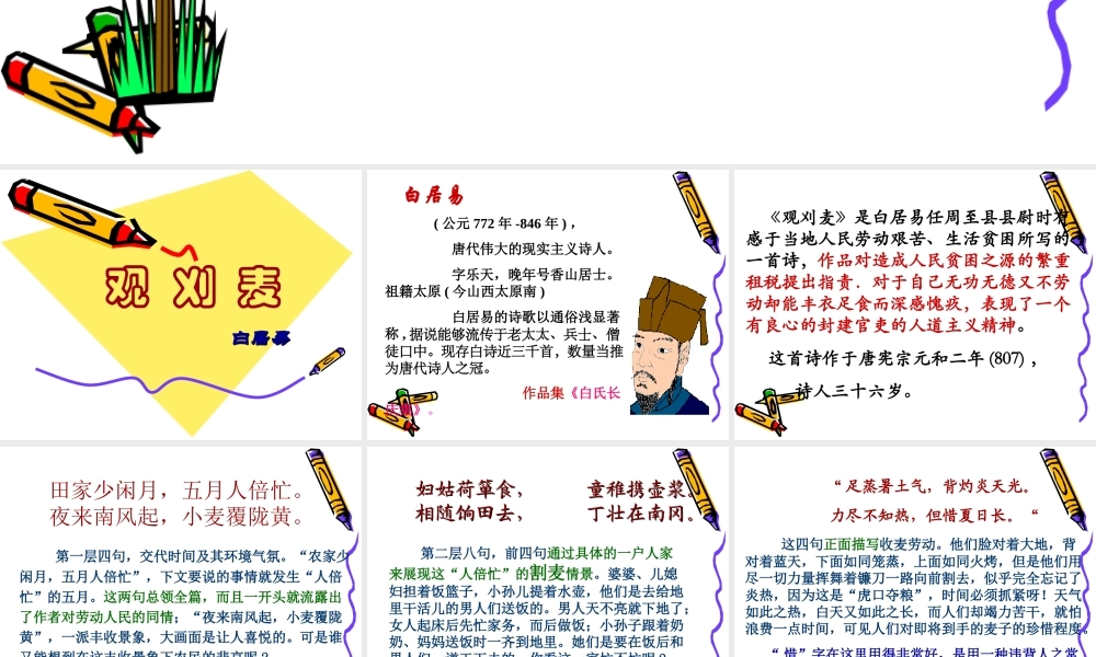 八年级语文诗词五首课件新人教版 课件