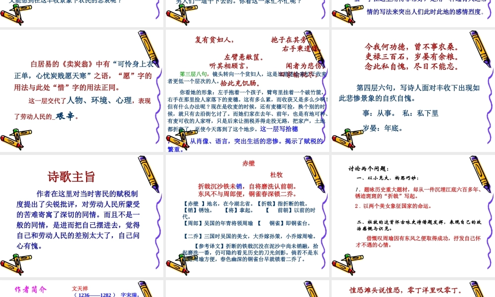八年级语文诗词五首课件新人教版 课件