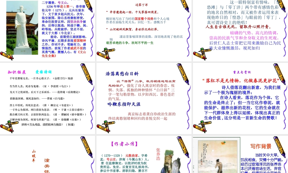 八年级语文诗词五首课件新人教版 课件