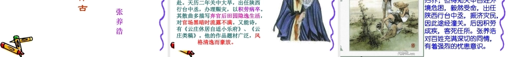 八年级语文诗词五首课件新人教版 课件
