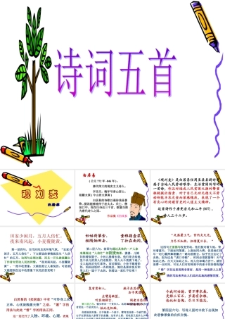 八年级语文诗词五首课件新人教版 课件