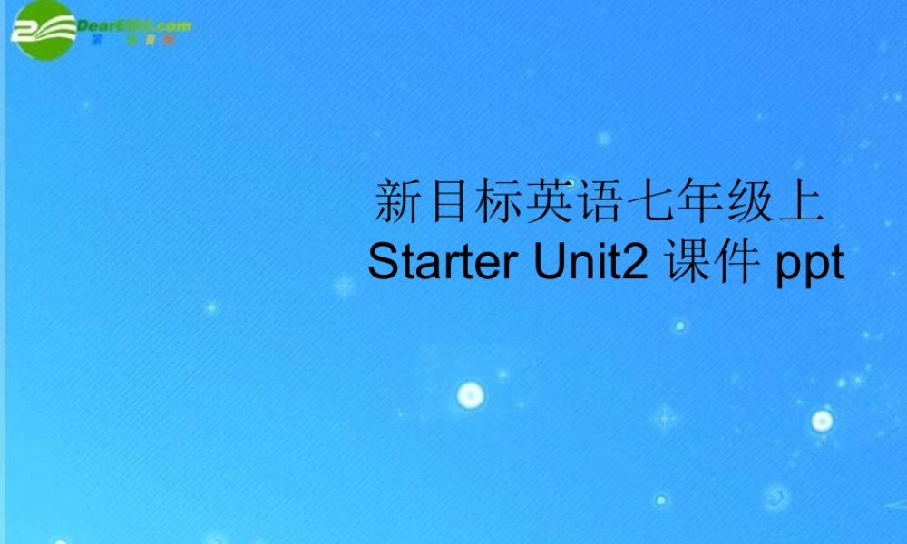七年级英语上册 Starter Unit2课件 人教新目标版 课件