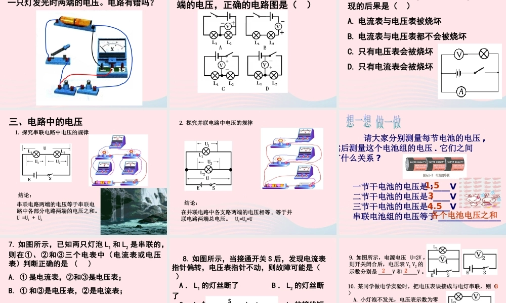 九年级物理上册 42 电压：电流产生的原因课件1 (新版)教科版 课件
