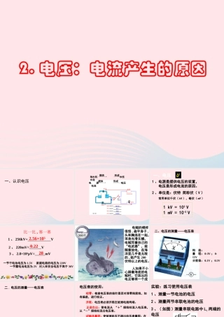 九年级物理上册 42 电压：电流产生的原因课件1 (新版)教科版 课件