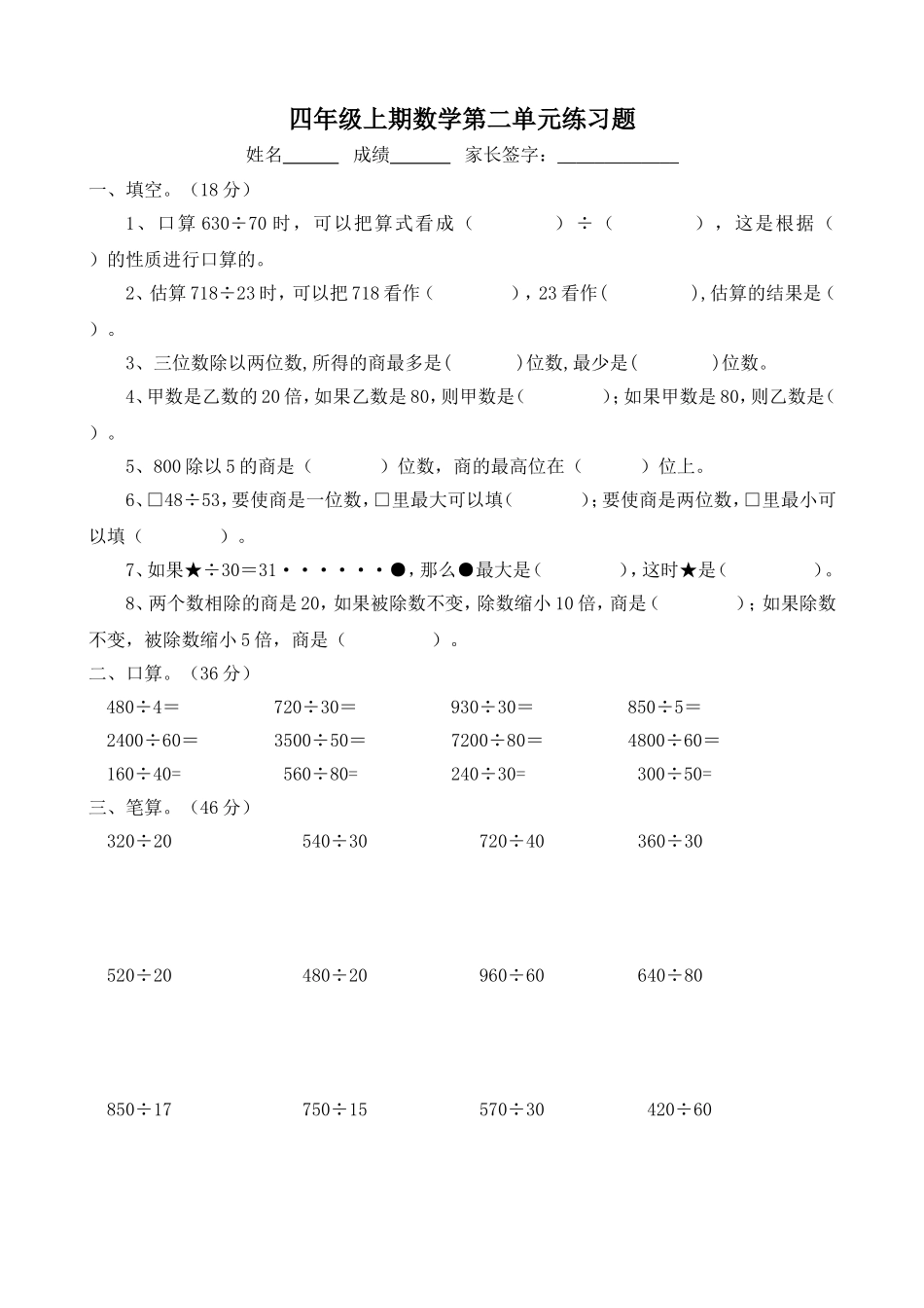 三位数除以整十数笔算练习题(2)_第1页
