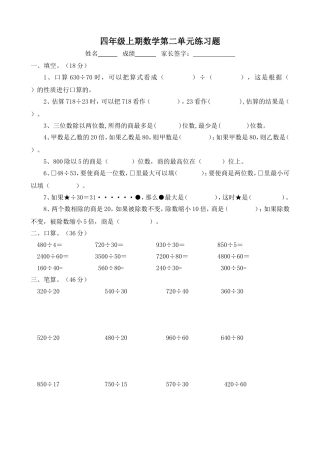 三位数除以整十数笔算练习题(2)