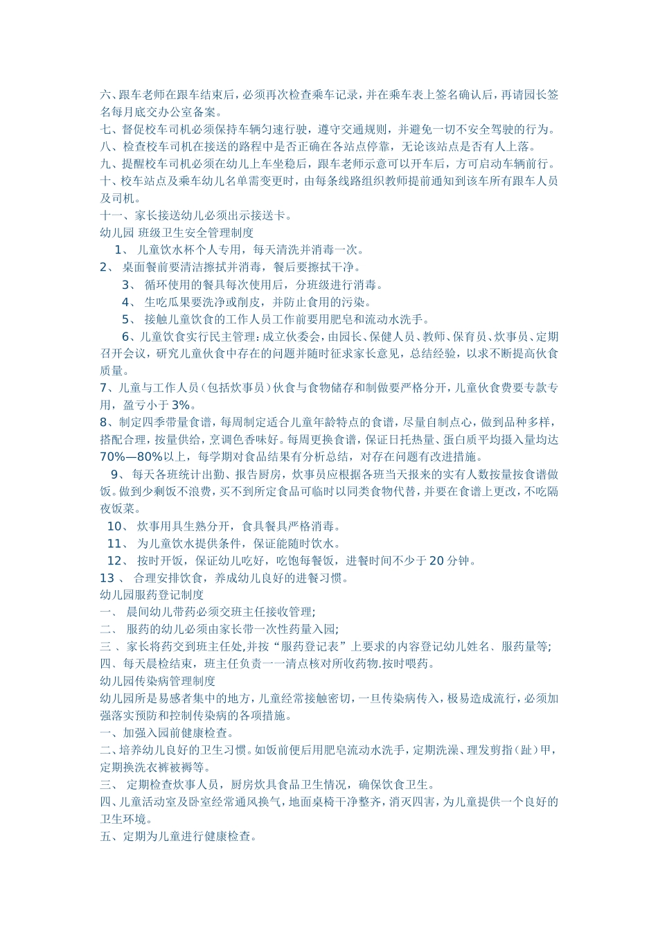 幼儿园全部管理制度_第3页