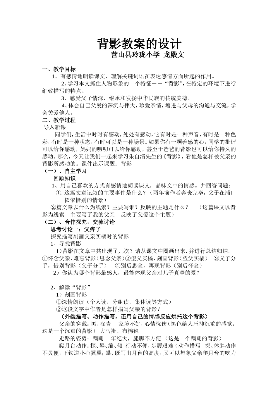 背影教学设计(1)_第1页