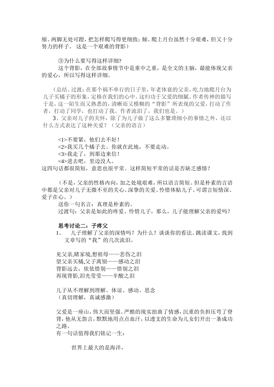 背影教学设计(1)_第2页