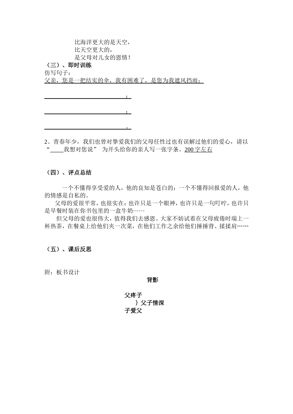 背影教学设计(1)_第3页