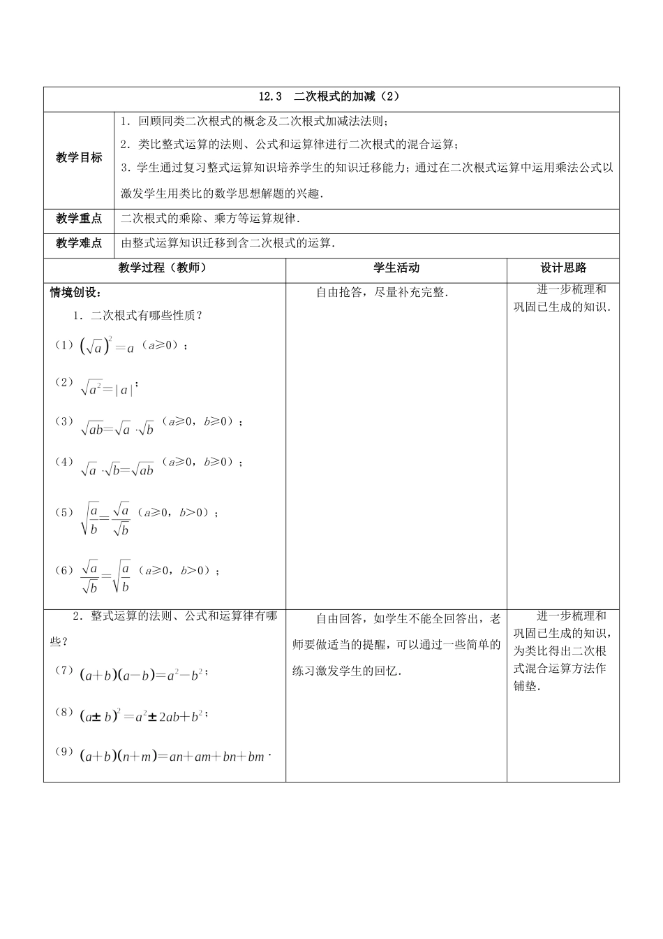 二次根式的加减（2）_第1页