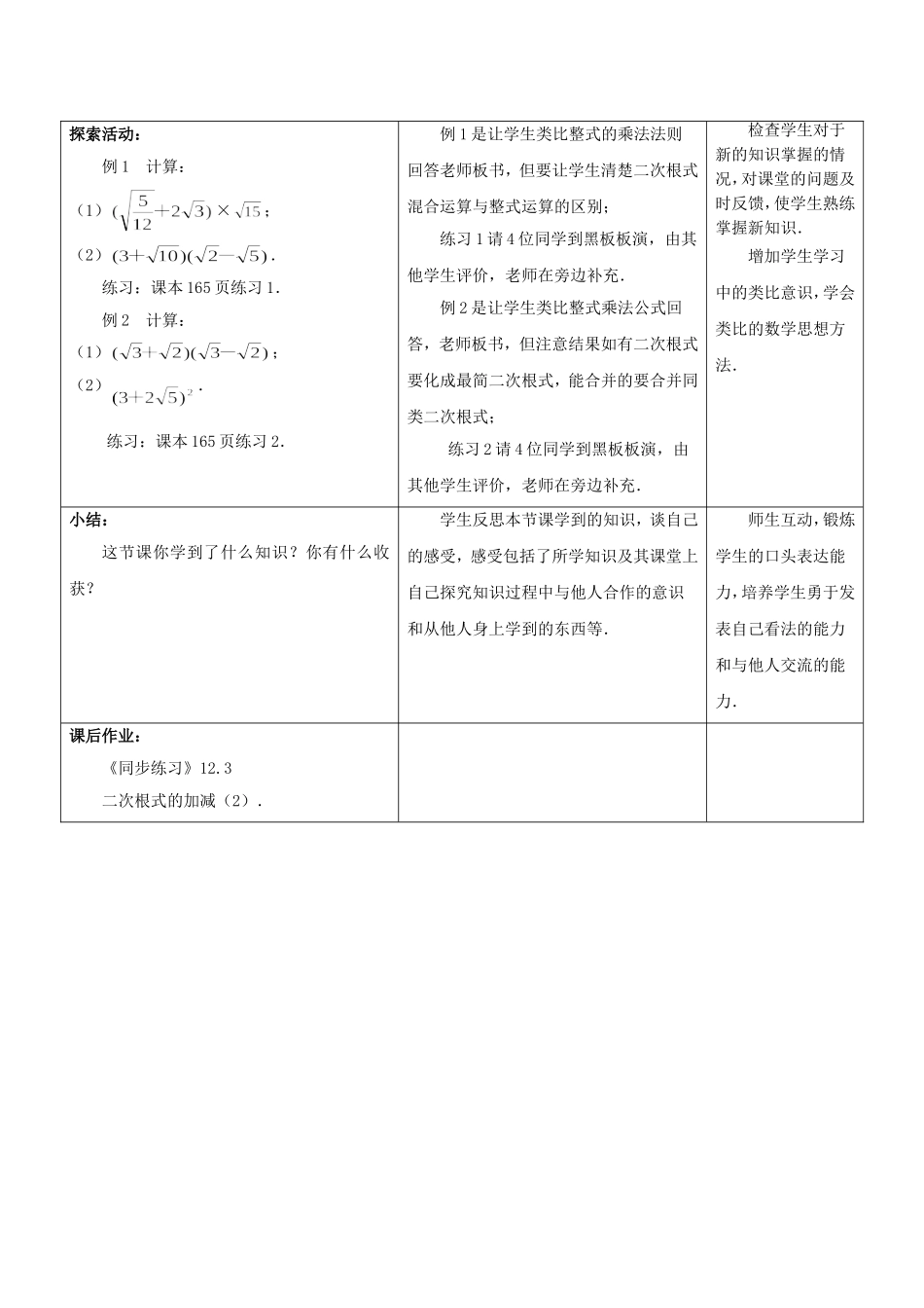 二次根式的加减（2）_第2页