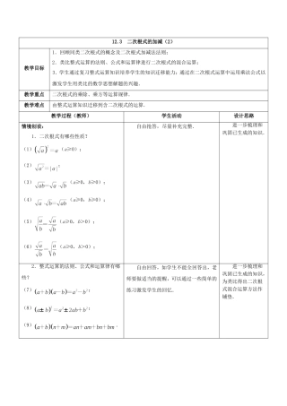 二次根式的加减（2）