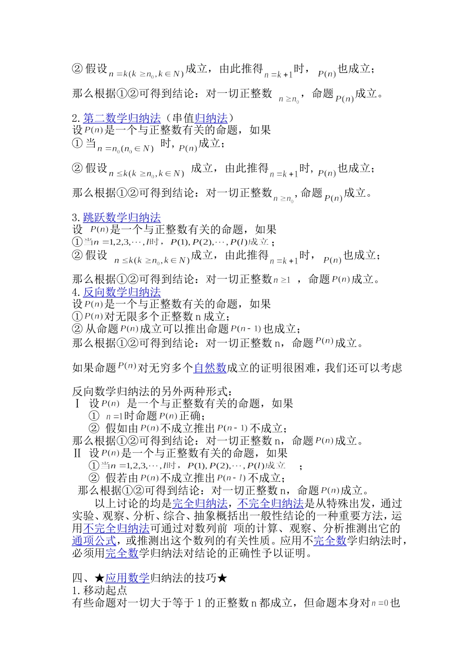 教研会：数学归纳法_第2页