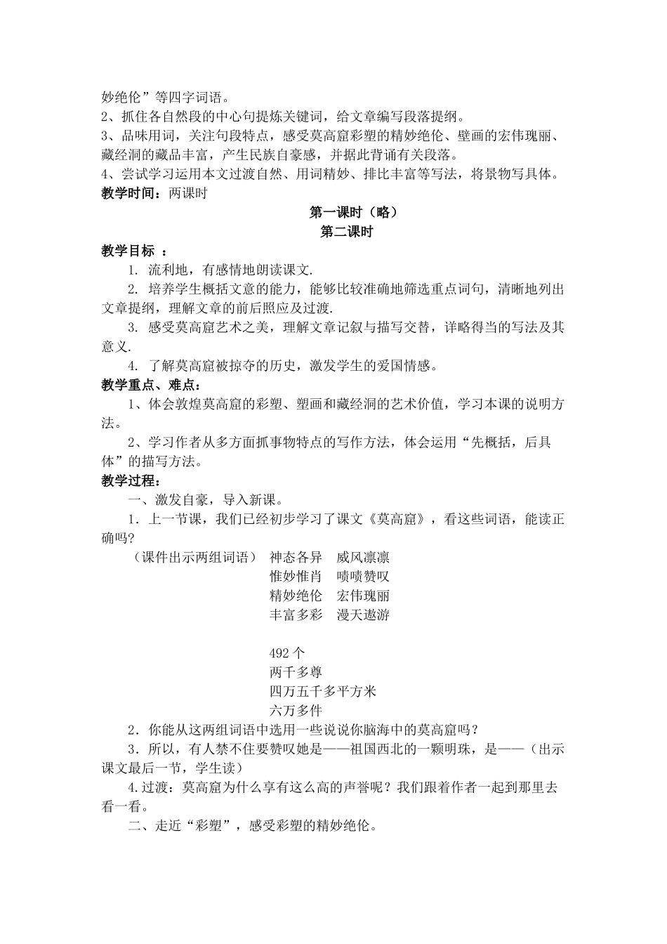 《莫高窟》教案_第2页