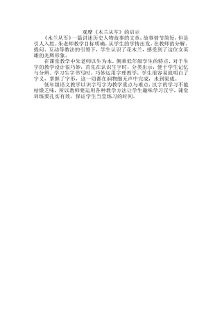 观摩《木兰从军》的启示