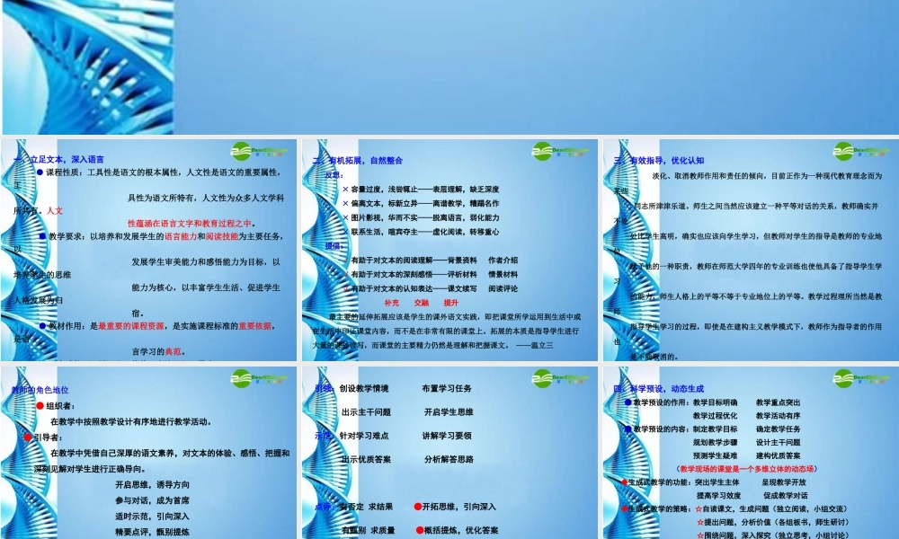 初中语文 阅读教学的几点思考课件 人教新课标版 课件