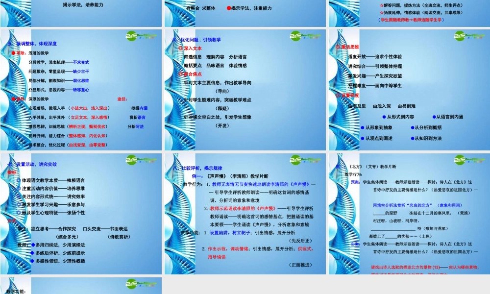 初中语文 阅读教学的几点思考课件 人教新课标版 课件