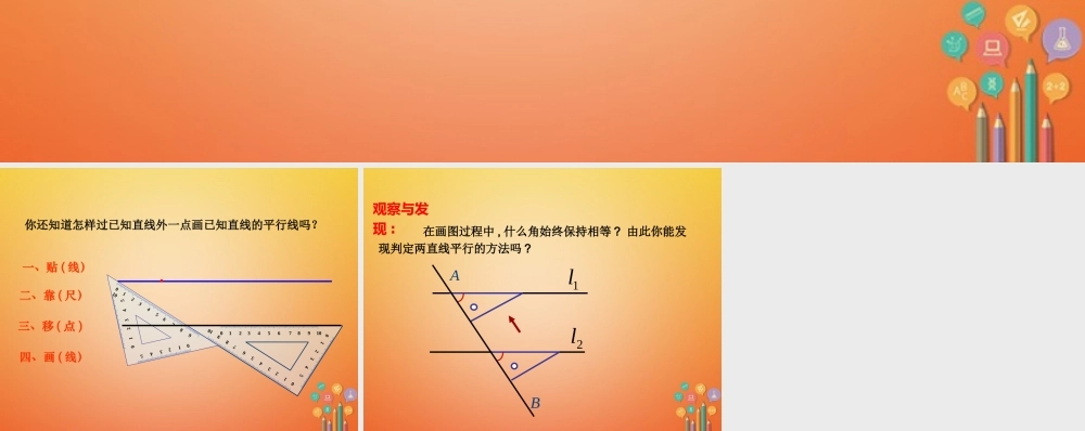 七年级数学下册 5.2 平行线及其判定(第2课时)平行线的判定复习导入素材 (新版)新人教版 素材