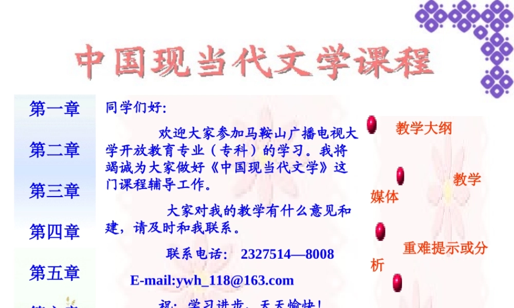 中国现当代文学课程课件