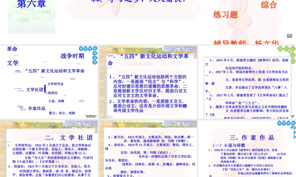 中国现当代文学课程课件