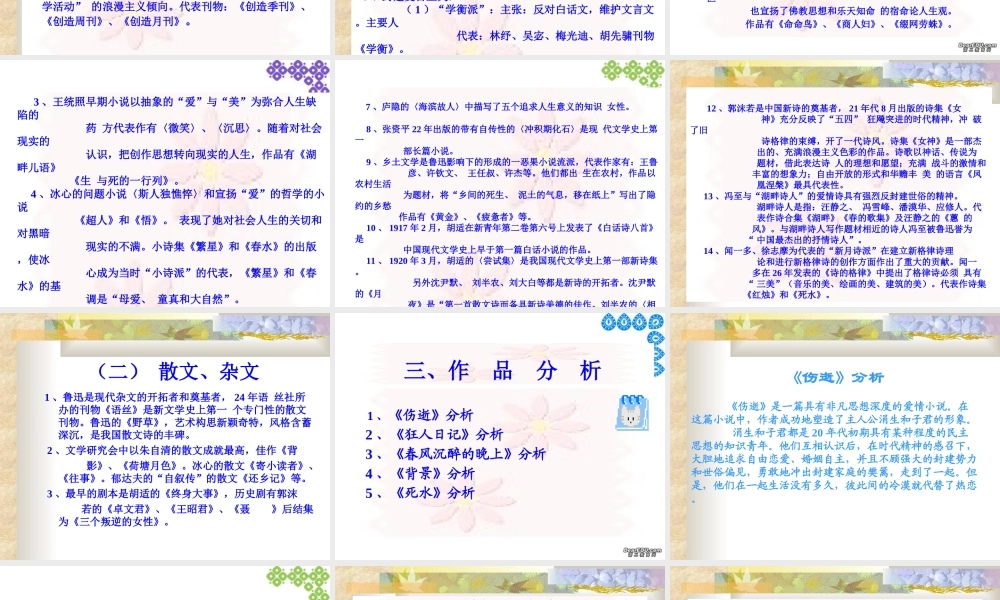 中国现当代文学课程课件