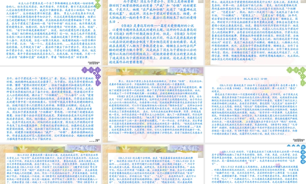 中国现当代文学课程课件