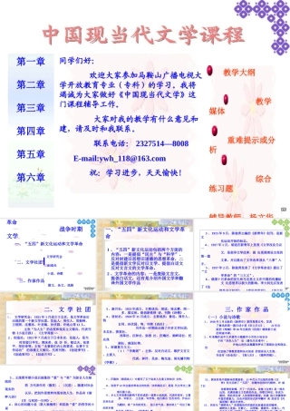 中国现当代文学课程课件