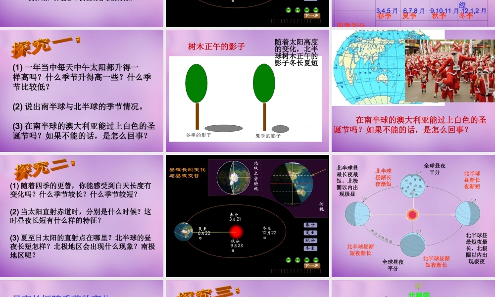 中学七年级地理上册 1.2.1(地球的公转)课件 新人教版 课件