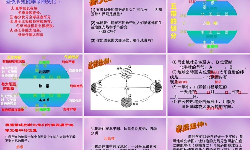 中学七年级地理上册 1.2.1(地球的公转)课件 新人教版 课件